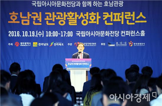 광주·전남·전북, 亞문화전당서 호남권 관광컨퍼런스 개최