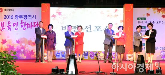 광주시, 2016년 보육인 한마당 개최