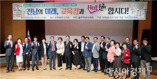 교육공동체와 장만채 전남도교육감이 함께하는 토크콘서트 개최