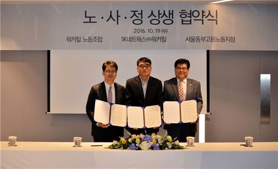 SK네트웍스 워커힐, 노사정 상생 협약 체결 