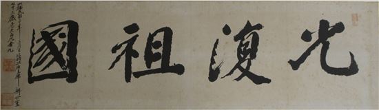 스타벅스가 기부한 백범 김구 선생 친필휘호 유물 전시 