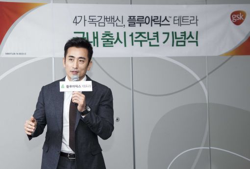 GSK, 4가 독감백신 국내 출시 1주년 기념 행사 개최