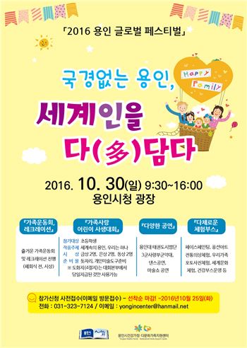 용인시가 오는 30일 개최하는 다문화축제 '용인글로벌페스티벌' 홍보 팜플릿