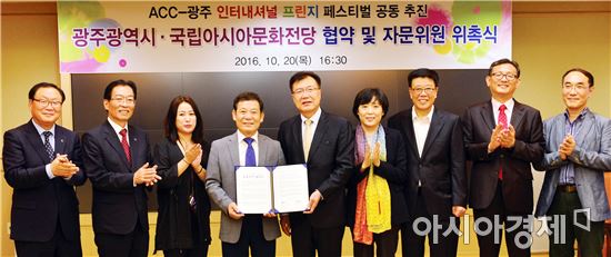 윤장현 광주광역시장이 20일 오후 시청 비지니스룸에서 열린 광주광역시와 국립아시아문화전당과의 인터내셔널 프린지 페스티벌 공동개최 협약 및 자문위원 위촉식을 마친 뒤 기념촬영을 하고 있다. 사진제공=광주시
