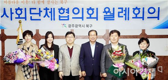 [포토]광주시 북구, 사회단체협의회 정기회의