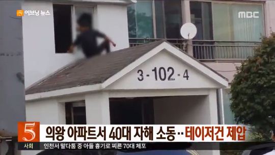 의왕 아파트서 조현병 40대 자해소동…경찰 테이저건으로 제압