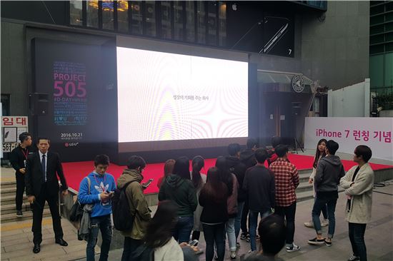 21일 서울 강남역 인근 LG유플러스 강남직영점에서 아이폰7 출시 행사를 앞두고 인파가 몰려있다.