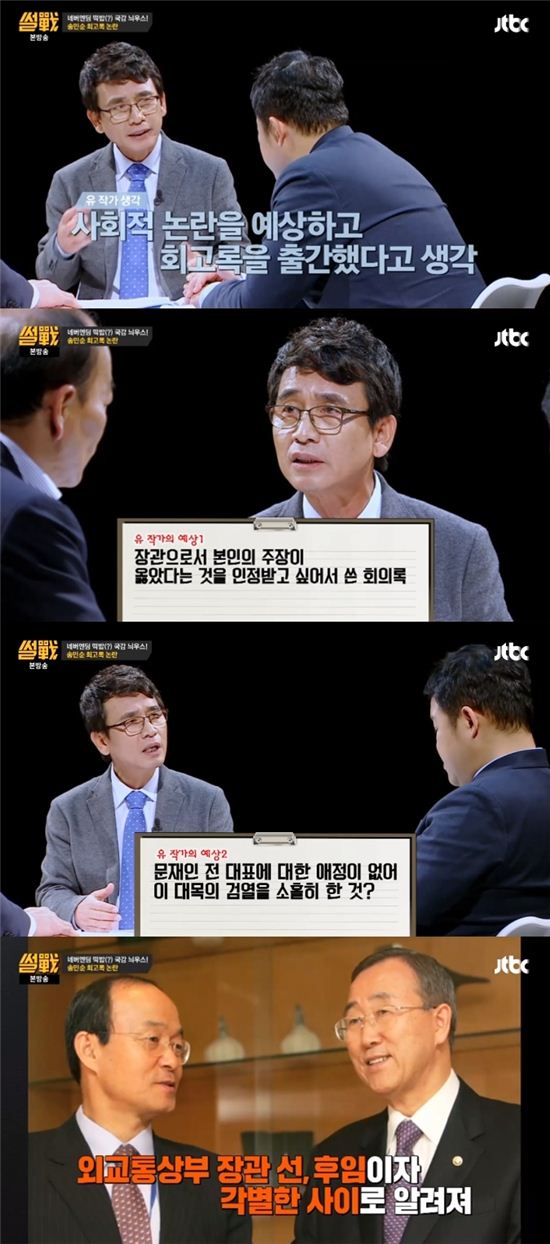 '송민순 회고록' 관련 의혹 제기하는 유시민, 사진= JTBC '썰전' 방송화면 캡처