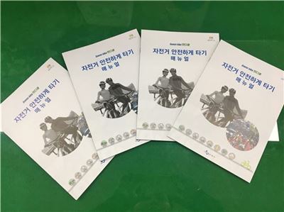 수원시 '자전거 안전하게타기' 매뉴얼 제작