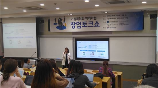 여성리더와 함께하는 창업토크쇼에 참석한 서울여대 학생들이 경연자의 발표를 경청하고 있다. 
