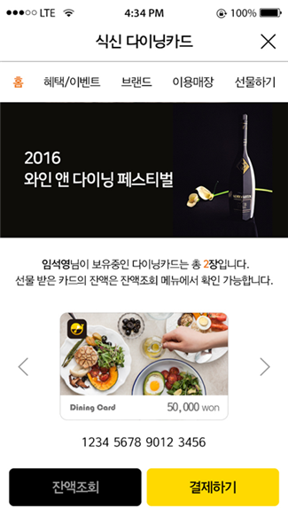 식신, '5만원권' 다이닝카드 내달 출시…'김영란법' 묘수될까?