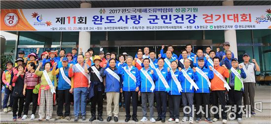 ‘완도국제해조류박람회’성공기원, 완도사랑 군민건강걷기대회 성료