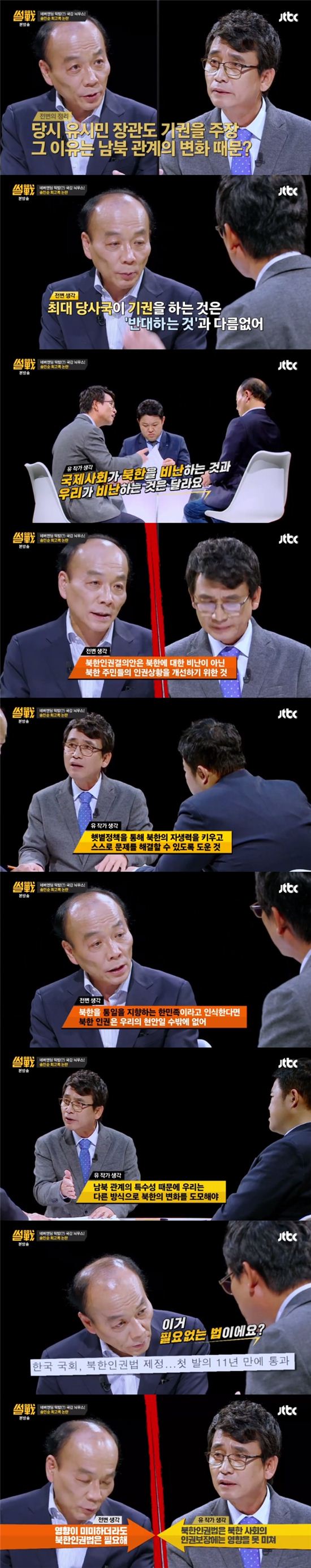 `사진=JTBC 방송화면 캡처