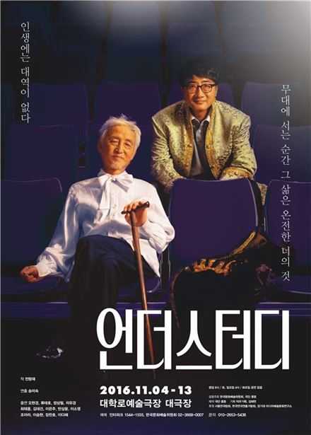 '배우 60년' 오현경, '언더스터디'로 돌아온다