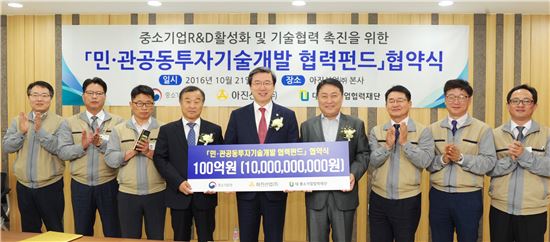 아진산업-중기청 손잡고 '100억 펀드'…"기술개발 동반성장"