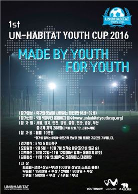 호남대, 자선축구로 난민 돕기 나선다