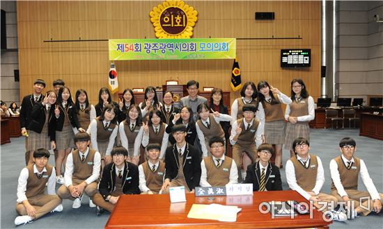 광주광역시의회,  제54회 학생 모의의회 개최
