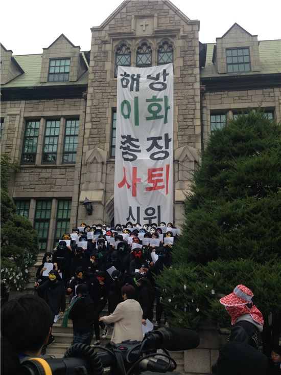 23일 이화여대 학생들이 이화여대 본관앞에서 최경희 전 총장의 사퇴를 수용하고 본관 점거 해제를 발표하는 기자회견을 열고있다.