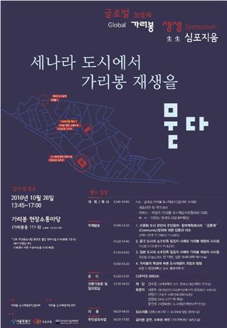 '글로벌 가리봉 생생 심포지엄' 포스터(자료:서울시)