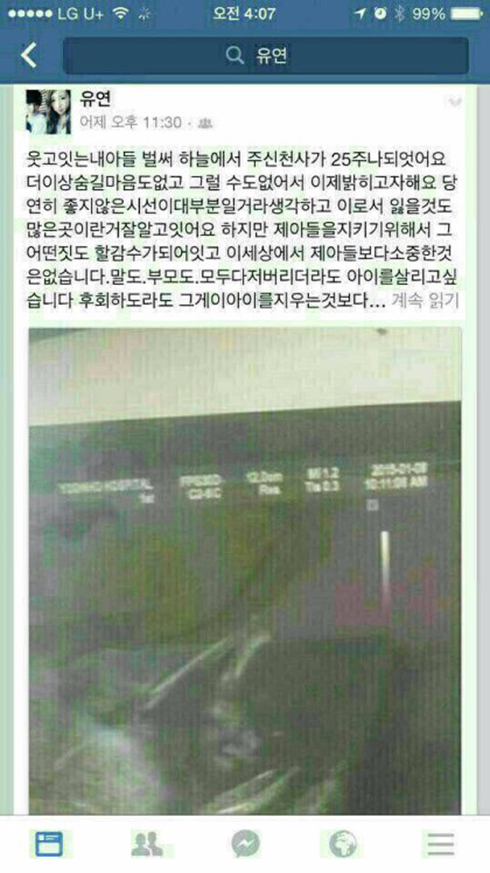 SNS를 통해 퍼졌던 정유라(개명 전 정유연) 페이스북/사진 출처=온라인 커뮤니티