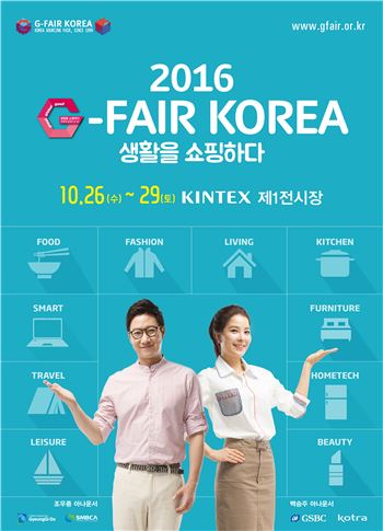 경기중기센터가 26일 개막하는 '대한민국우수상품전시회'의 홍보 포스터