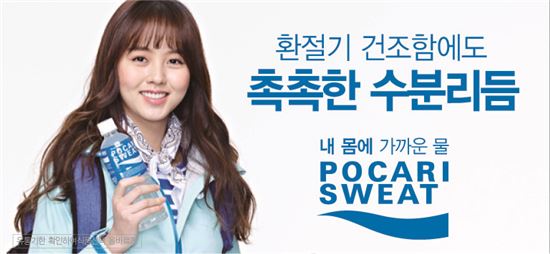 동아오츠카 '포카리스웨트 환절기 수분촉촉 캠페인' 이벤트 진행