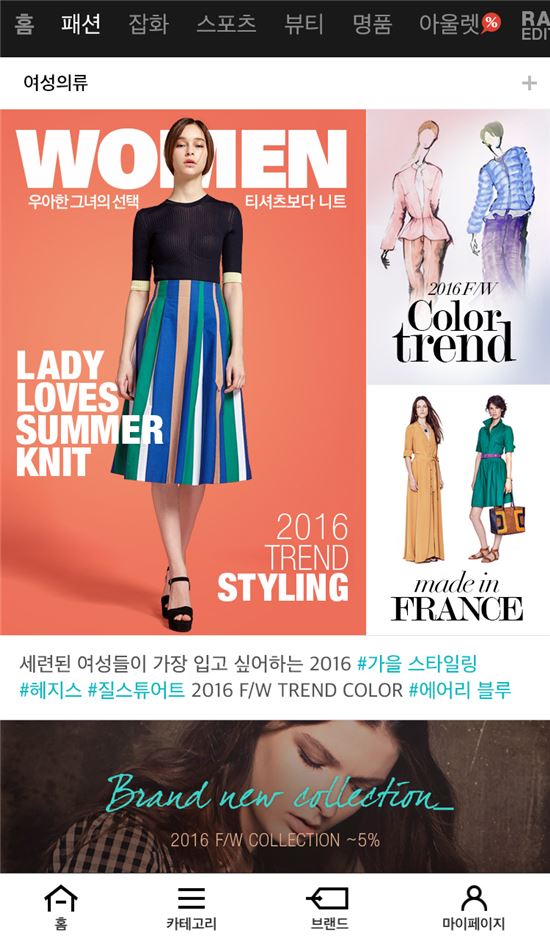 LF몰, 모바일 앱 리뉴얼 실시 