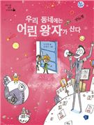 [신간안내] ‘빨간 머리 마녀 미로’ 등 어린이 책 세 권