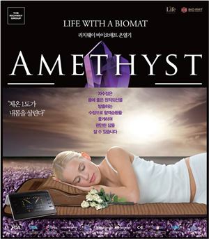 리치웨이인터내셔널, 바이오매트 한국시장 공략