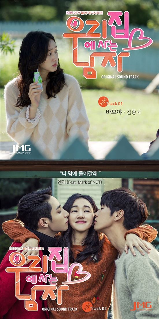 '우리 집에 사는 남자' 첫 번째 OST…김종국의 '바보야' 25일 0시 공개