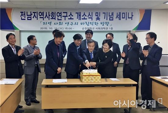 순천대학교(총장 박진성)가 지난 19일 사회과학관에서 전남지역사회연구소(소장 박병희) 개소식 및 기념세미나를 개최했다.