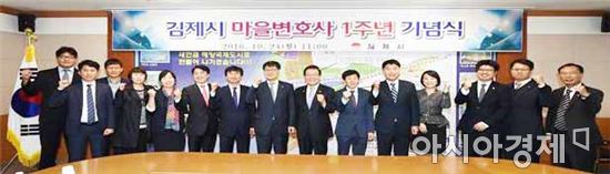 김제시, 마을변호사 1주년 기념행사 개최