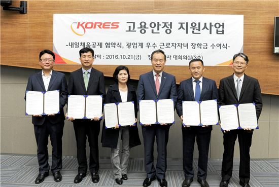 한국광물자원공사는 21일 본사 대회의실에서 고용안정지원사업 협약식을 개최했다. 김영민 사장(왼쪽에서 네 번째)과 참여업체 대표들이 기념촬영을 하고 있다. 