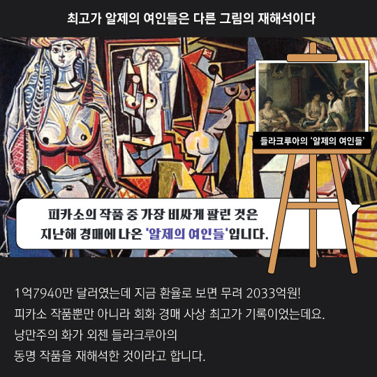 [카드뉴스]피카소가 '모나리자' 도난사건 때 조사받았다고?