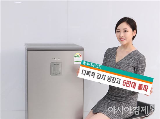 동부대우 다목적 김치냉장고 판매량 5만대 돌파 