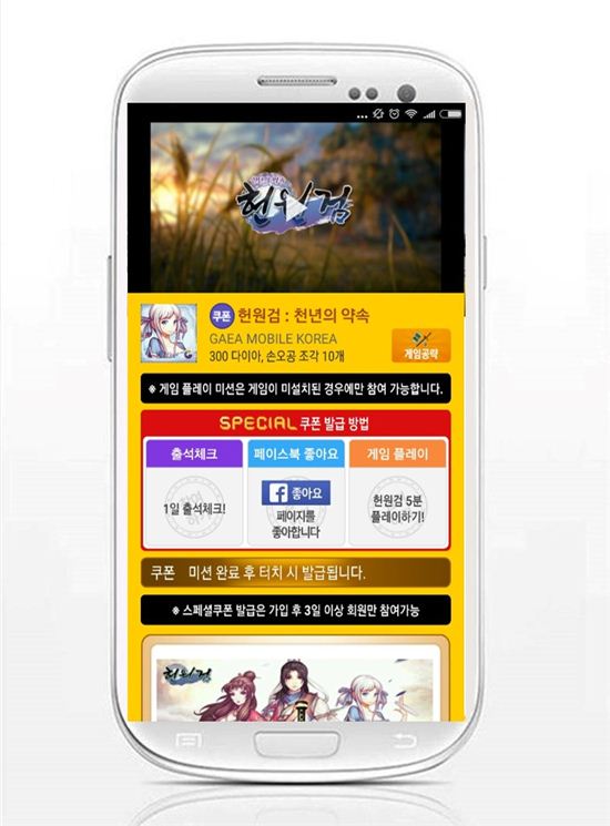 '모비', 모바일 무협 게임 '헌원검: 천년의 약속' 스페셜 쿠폰 추가
