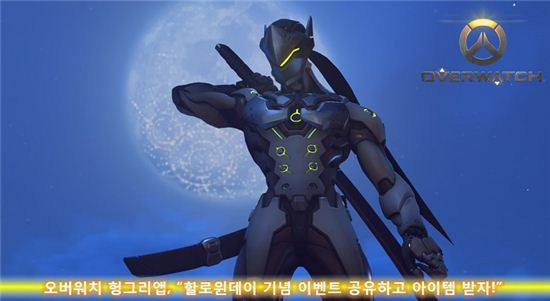 오버워치 헝그리앱,"할로윈데이 기념 이벤트 공유하고 아이템 받자!"