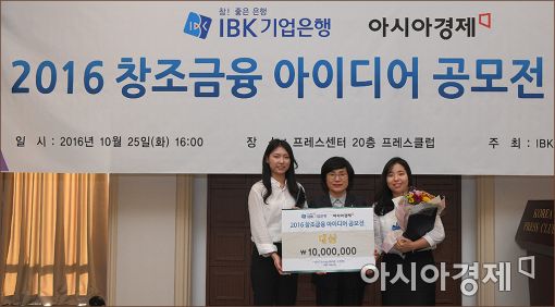 [포토]창조금융 아이디어 공모전 대상에 'I-ONE Survey'