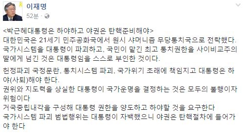 이재명 시장, 朴대통령 겨냥 “통치권한을 사이비 교주 딸에게…무당통치국으로 전락했다”