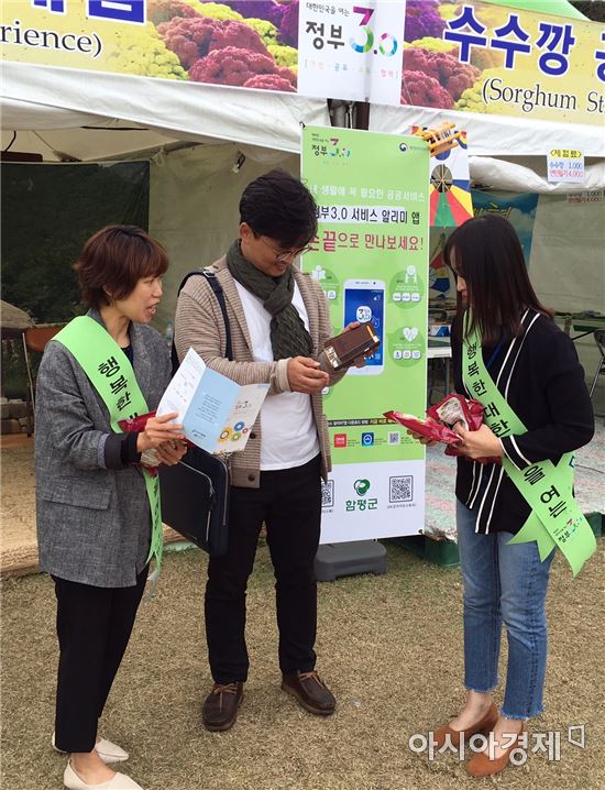 함평군 정부3.0 서비스 알리미 앱 홍보 나서