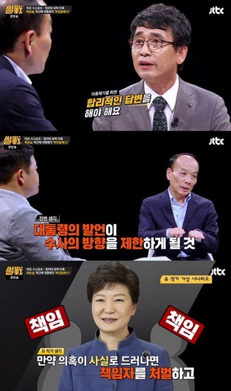 ‘썰전’유시민, 최순실 사태 터지기 전에…“800억 모금, 대통령과 상관 없다면 관련자 처벌하면 될 일"