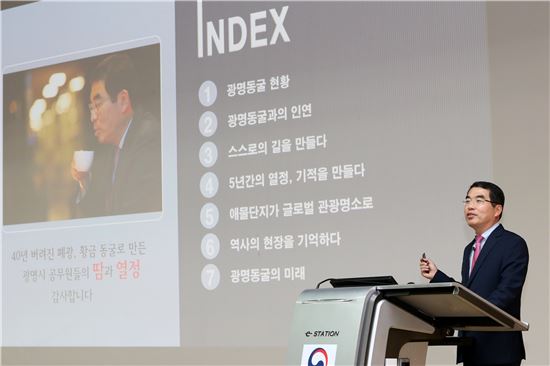 양기대시장 "광명동굴 창조경제 메카됐다"