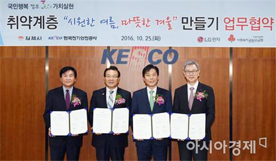 김제시 ,한국전기안전공사·LG전자·사회복지공동모금회와 업무협약(MOU) 체결