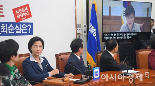 [포토]민주당, 박근혜 대통령 동영상 시청