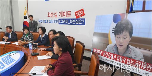 민주당 "朴대통령, 기자회견으로 국민 앞에 의지 밝혀달라"