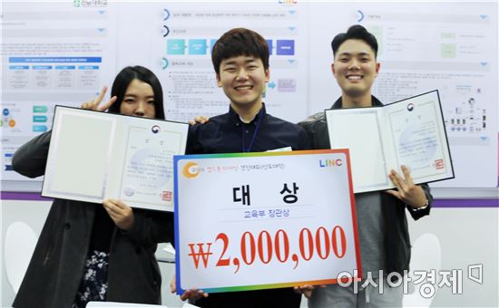 전남대 LINC사업단 2016산학협력EXPO ‘캡스톤디자인 경진대회’대상 수상