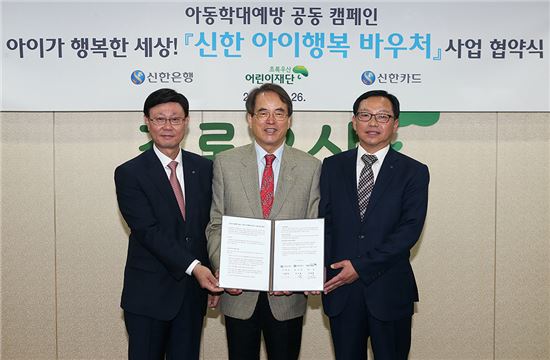 신한은행·카드, '아동학대 예방' 업무협약 체결