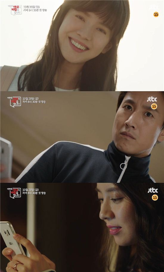 JTBC의 새 금토드라마 '이번 주 아내가 바람을 핍니다' 1회가 예고됐다/사진=JTBC '이번 주 아내가 바람을 핍니다' 예고편 캡처