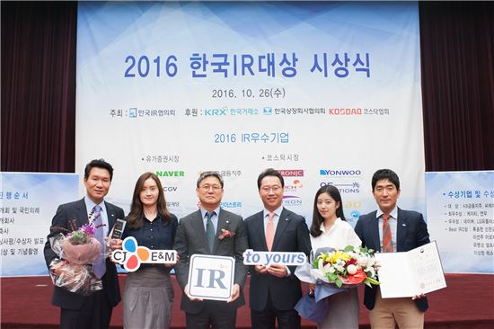 [포토]CJ E&M, '2016 한국IR대상' 코스닥 부문 대상 수상 