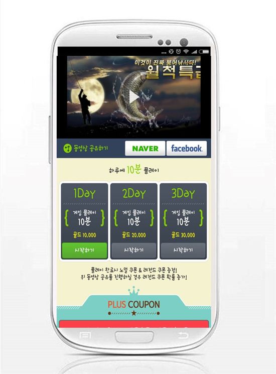 '루팅', 신작모바일게임'월척특급for Kakao' 플러스 쿠폰 지급